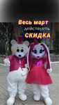 Мишка Тедди на прокат
