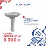 Раковина с пьедесталом "Derya Keramika'