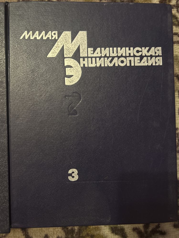 Продаю медицинскую книгу