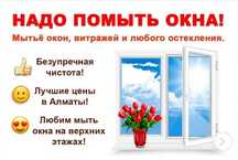 Надо помыть окна? Качественное мытьё (мойка) окон, витражей и фасадов.