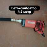 Вибратор  аренда