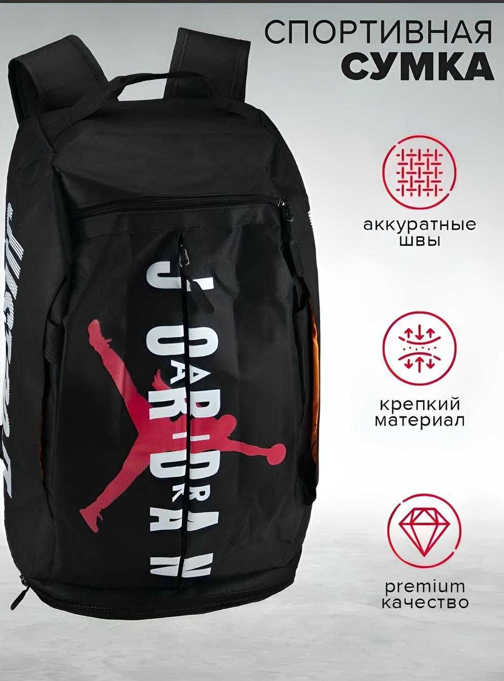 Сумка-Рюкзак Air Jordan (Низкая цена)