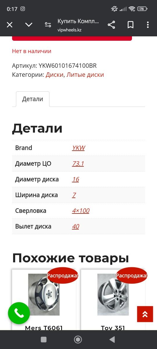 Диски YKW с шиной R16