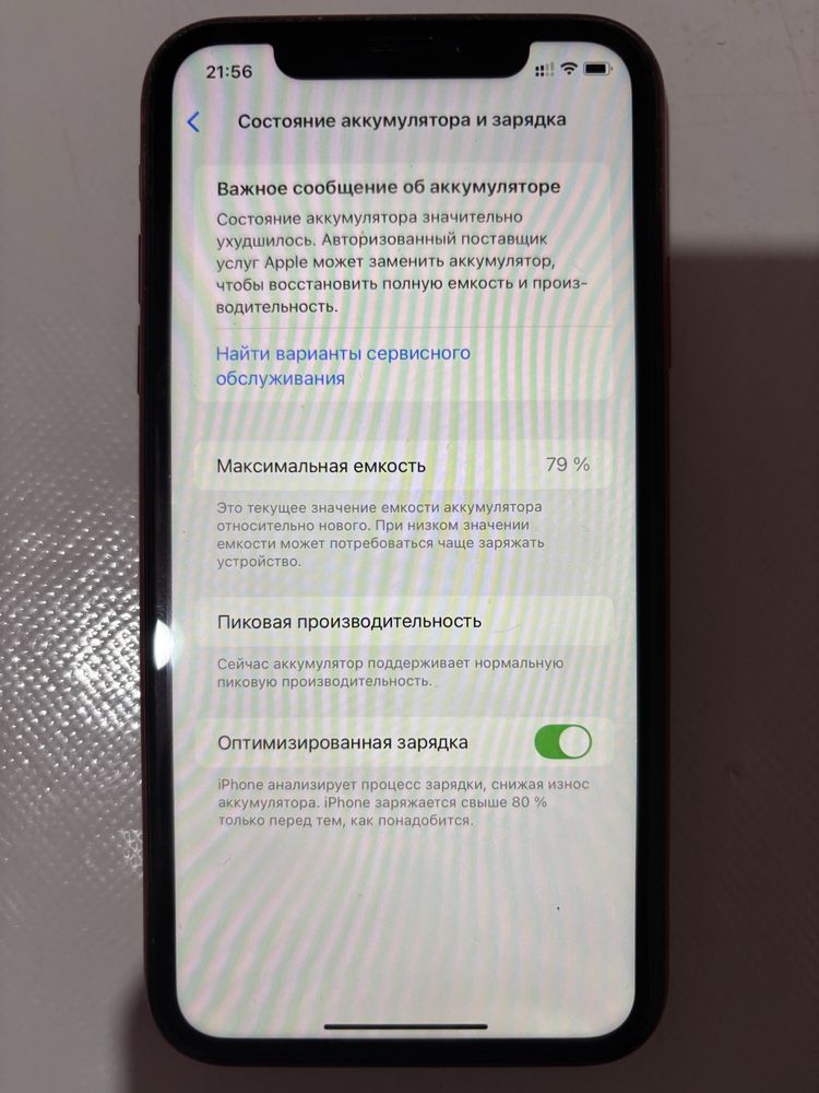 iPhone XR идеаль