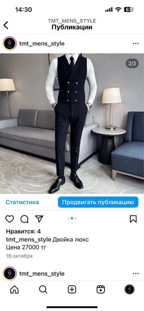 Эксклюзивная мужская одежда