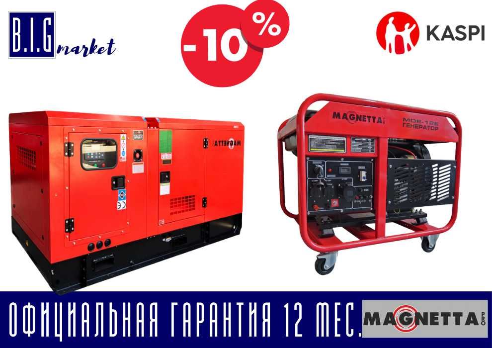 Дизельный генератор (движок) MAGNETTA с гарантией, все виды в наличии