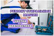 Ремонт стиральных машин c гарантией до ГОДА. Диагностика + выезд 0 тг!