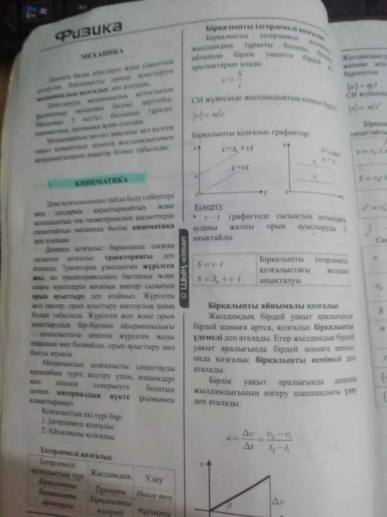 Учебник "Физика ҰБТ-ға дайындық оқулық-тесті" ШЫҢ қітап на казах языке