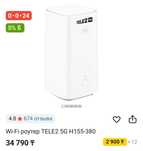 Wi-Fi роутер Tele2 5G H155 380