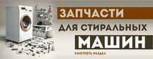 Ремонт стиральных машин