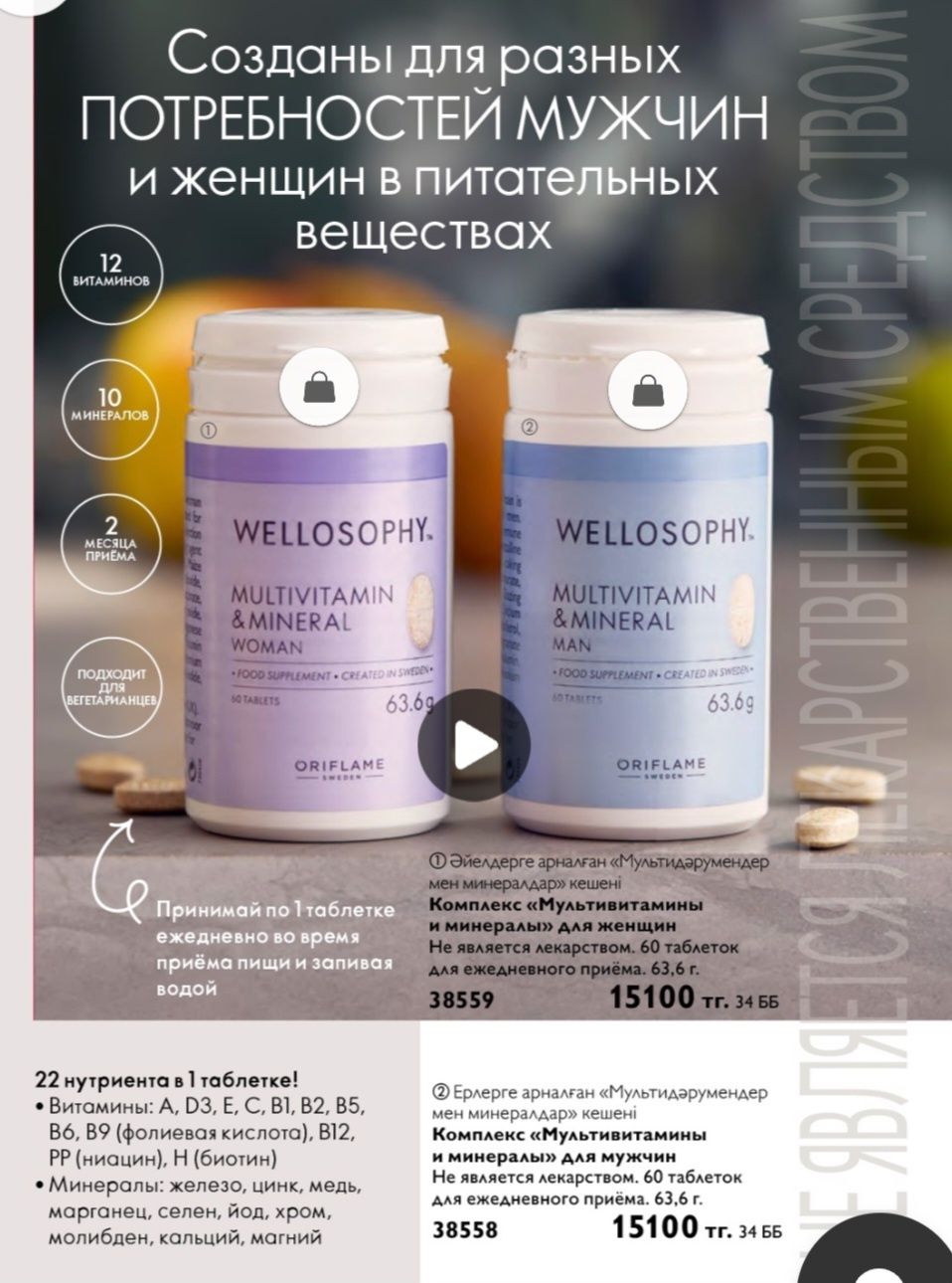 Комплекс Мультивитамины и минералы
