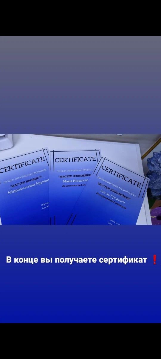 Курс/обучение  по наращиванию ресниц