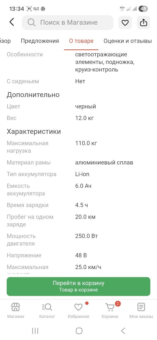 Электросамокат в отличном состоянии