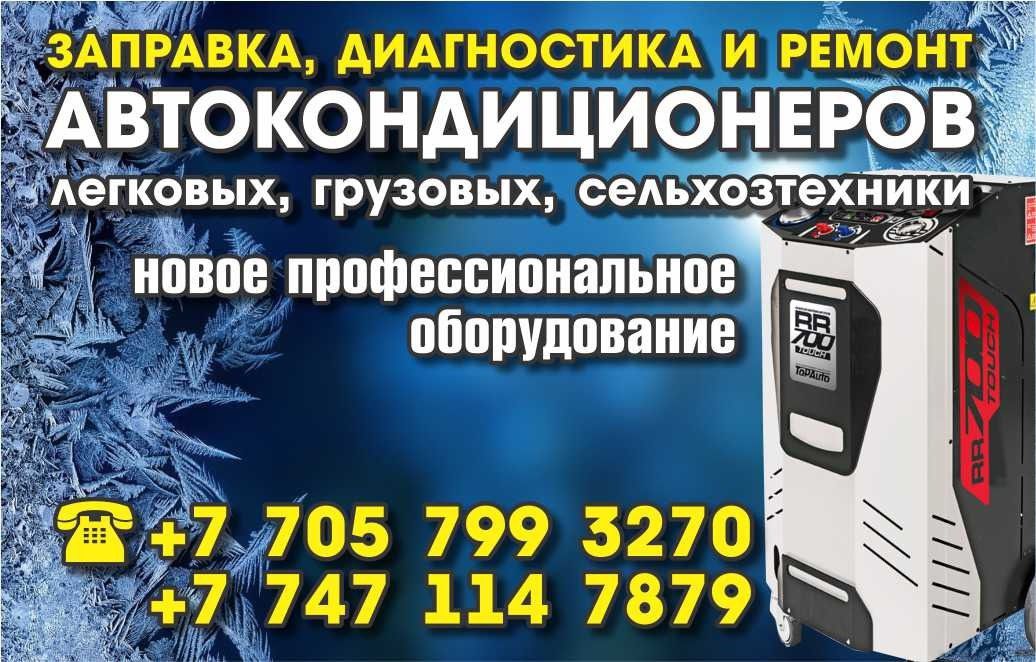 Заправка кондиционеров