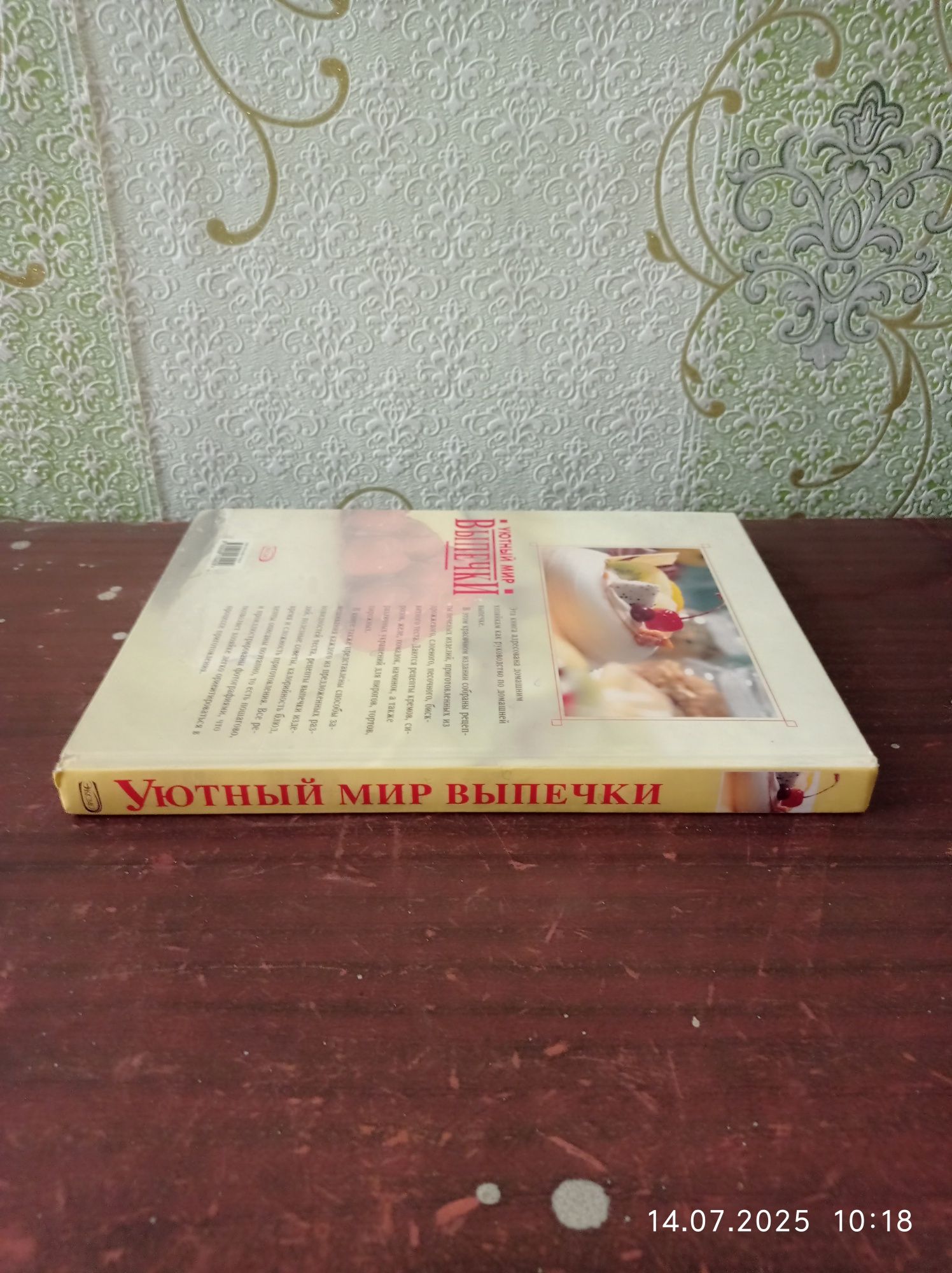 Книга Уютный мир выпечки