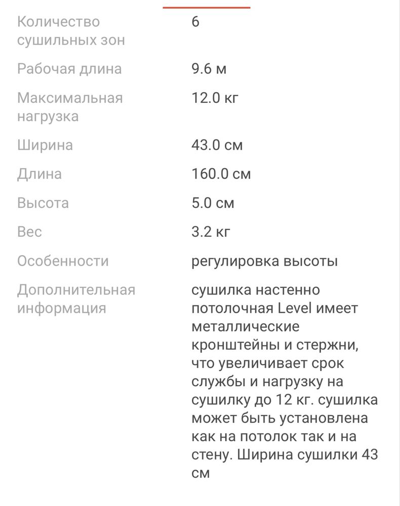 Сушка для белья