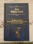 Война и мир книга