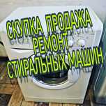 Стиралки в нерабочем состоянии