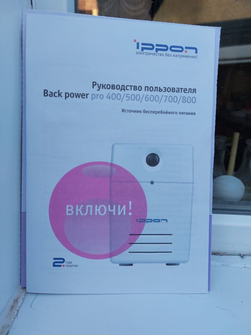 Источник бесперебойного питания
