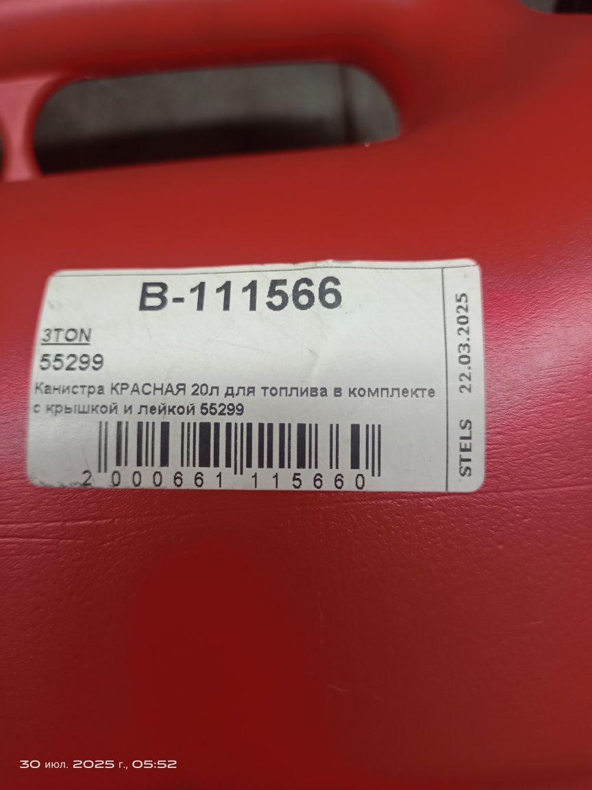 Продам канистру, новая.