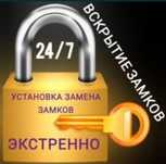 Вскрытие замки замков открыть дверь личинка сердцавина замена ремонт