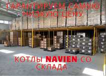 NAVIEN котлы со склада, от официального дилера NAVIEN