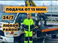 Эвакуатор Байсерке Грэс Жетиген