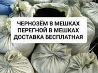 Чернозём в мешка Перегной