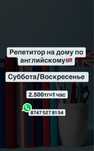Репетитор на дому
