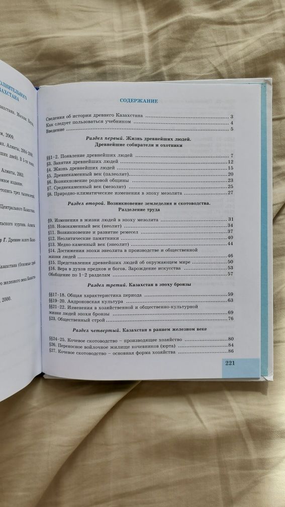 Учебники 6 класс История Древнего Мира и История Казахстана