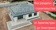 Готовый  проект 100 м2  одноэтажный дом