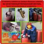 Вентель Замена клапана на качественный белорусский вентель