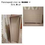 Раскладной стол книжка