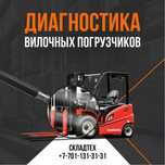 Ремонт МКПП вилочного погрузчика вилочный погрузчик