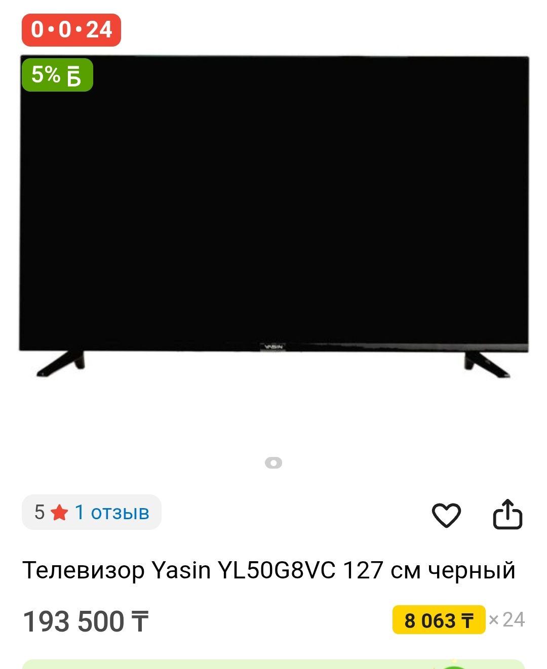 Телевизоры ясен yasin