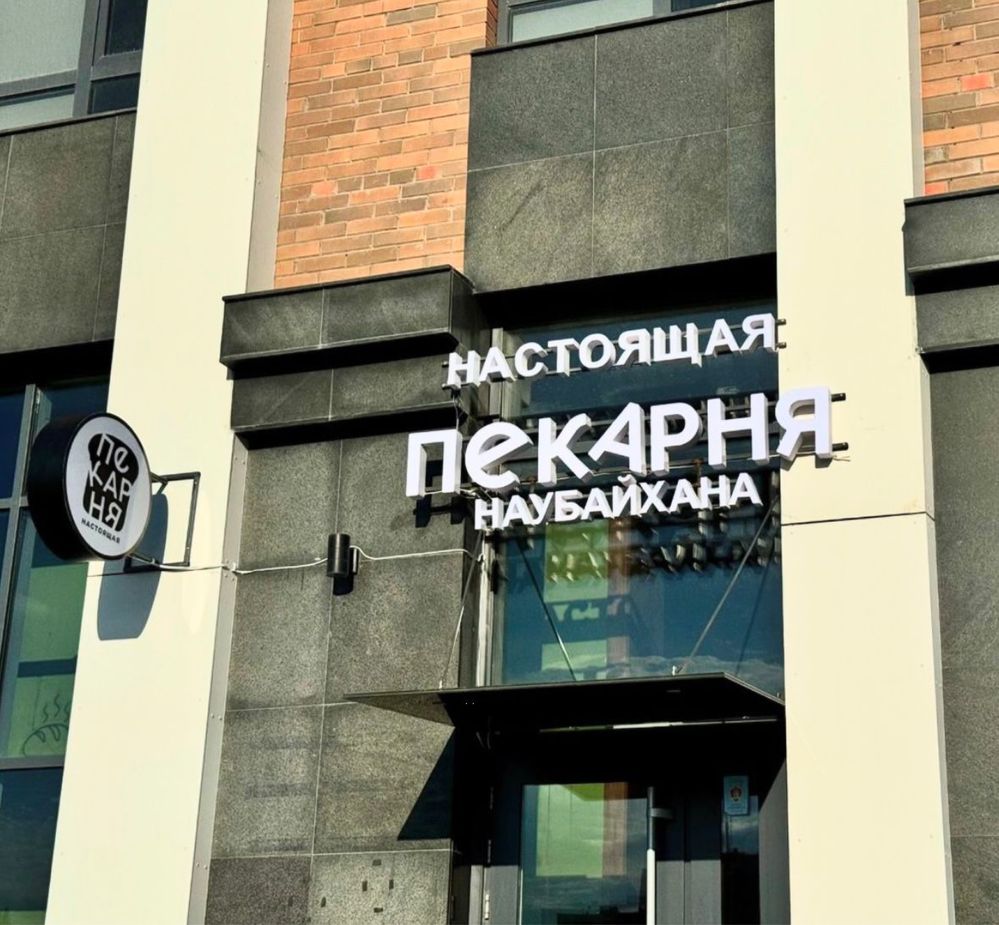 Наружная реклама, вывеска  баннер, объемные буквы, лайтбокс.Есть kaspi