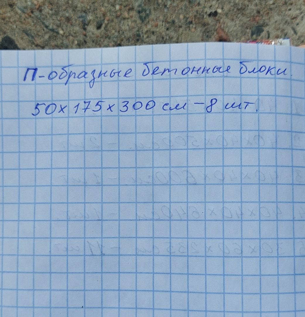 Железобетонные блоки, фундаментные, П-образные блоки.