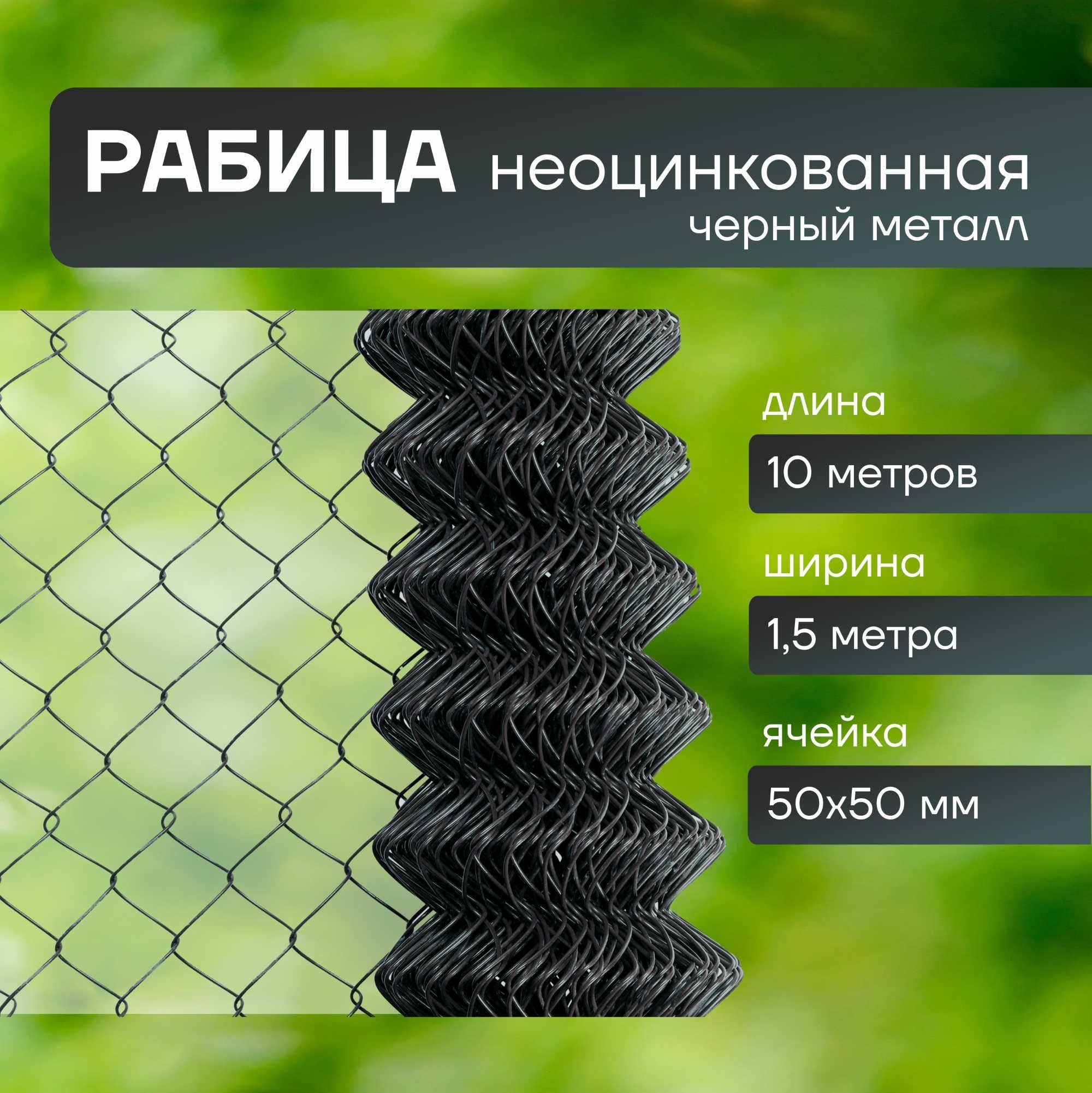 Рабица Сетка для ограждения
