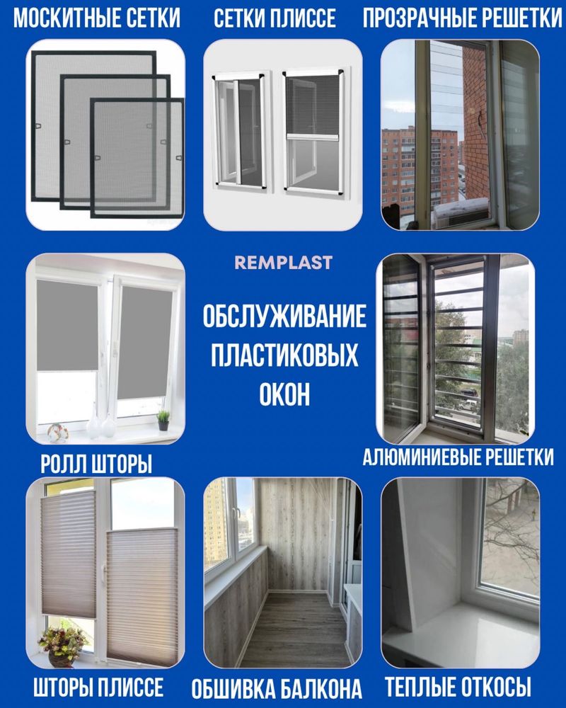 Ролл шторы,шторы плиссе,рольшторы.москитные сетки плиссе,плисе шторы