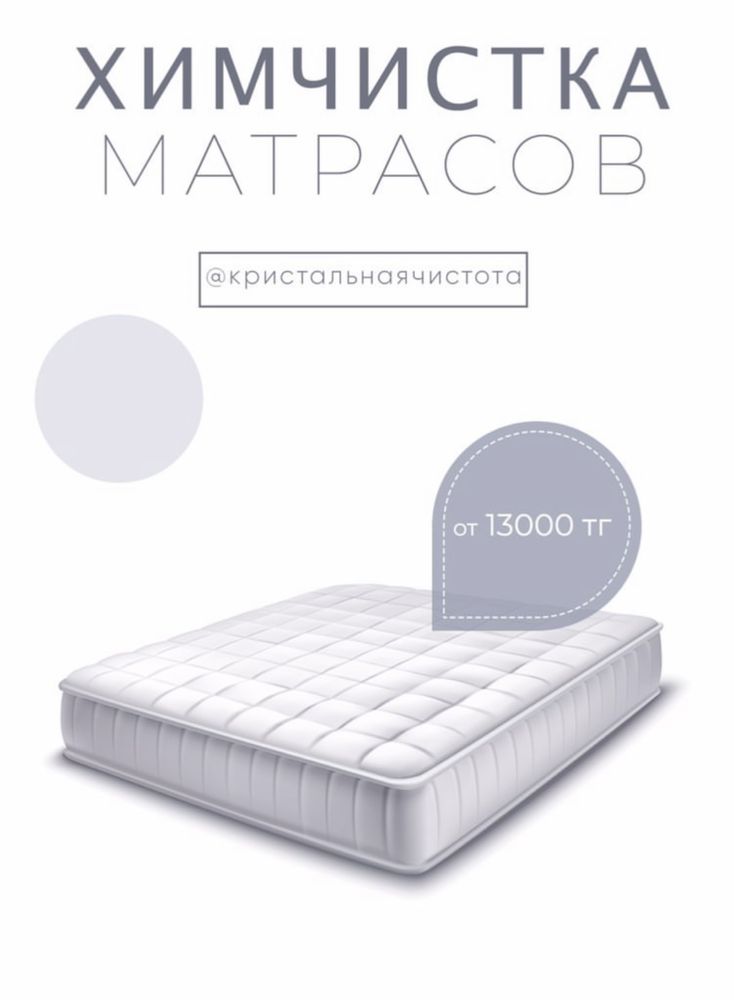 Химчистка мягкой мебели , автосалона машин , матрасов , стульев