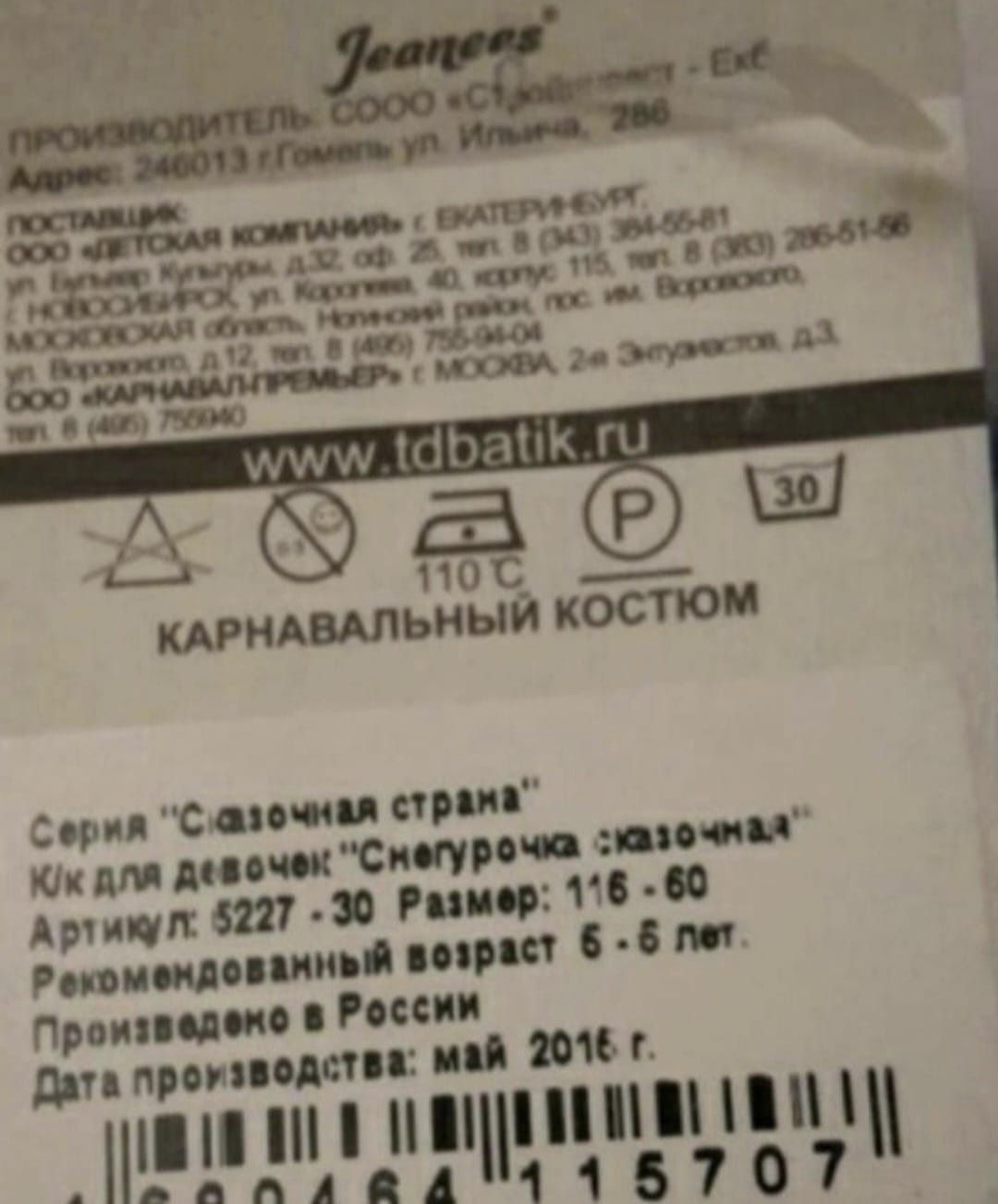 Снегурочка новогодний костюм