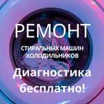 Ремонт стиральных машин сушильных машин