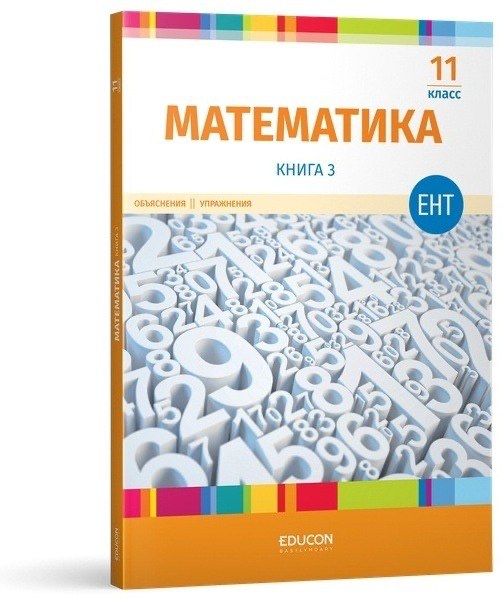 Все учебники от Educone, самые низкие цены