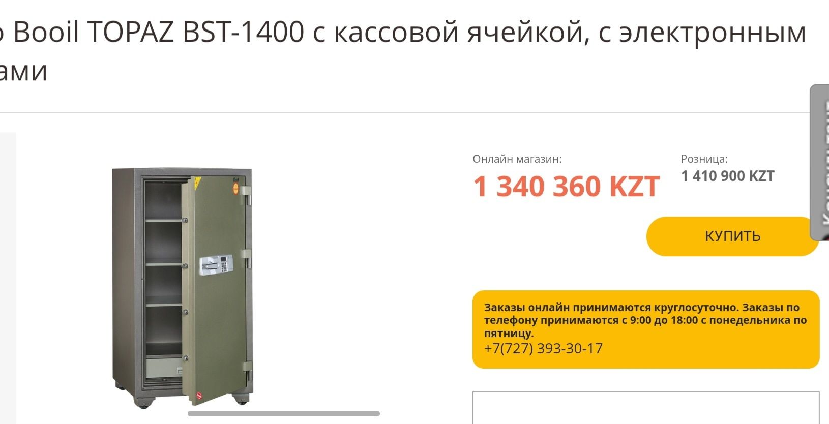 Огнеупорный сейф Topaz 1400 песочный электронный кодовый цифровой