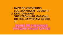 Обучение курс ОМаркет 2025 г индивидуально Каз/Рус