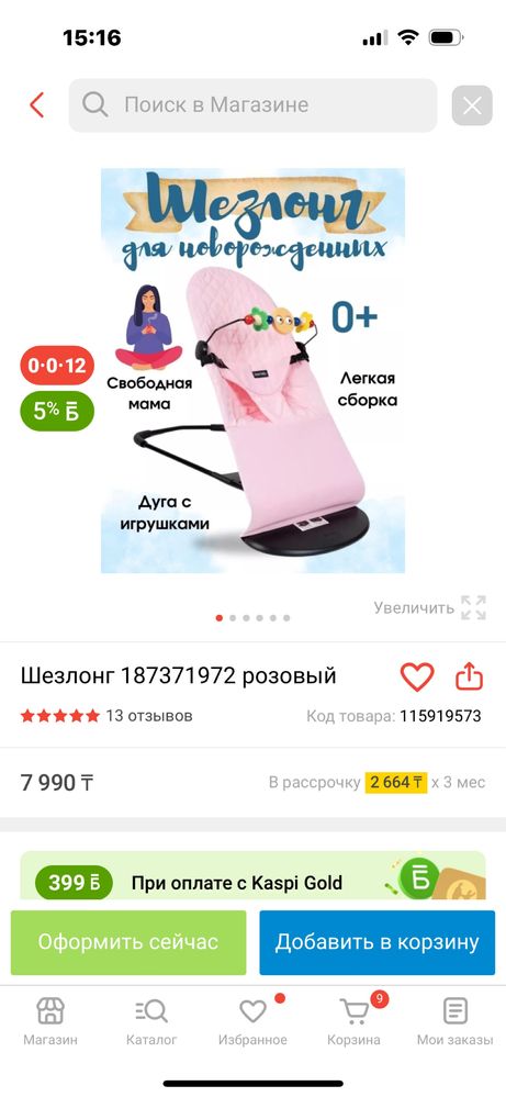 Продам шезлонг качалку