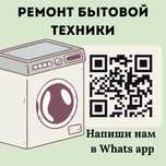 Ремонт бытовой техники и мелкий бытовой ремонт.