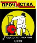 Чистка канализации