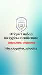 Курсы китайского языка
