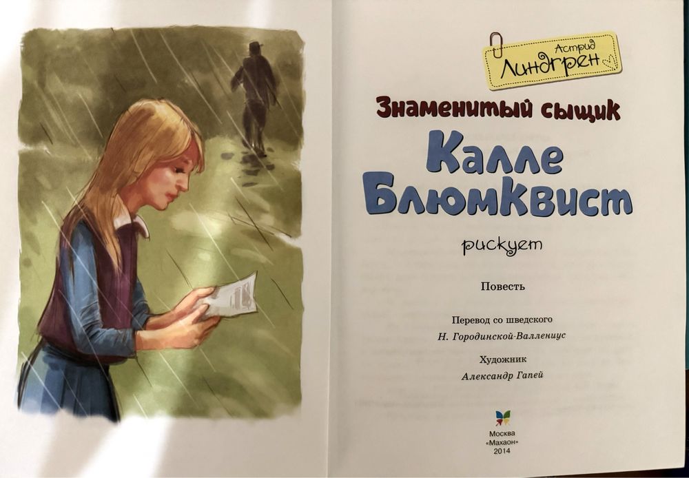 Астрит Линдгрен «Калле Блюмквист» «Эмиль» Носов «Фантазеры»